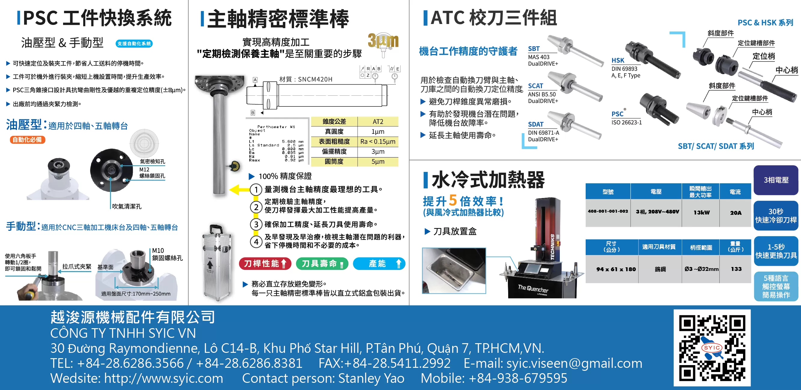 越浚源機械配件有限公司