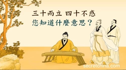 「四十不惑」 都該明白些甚麼？